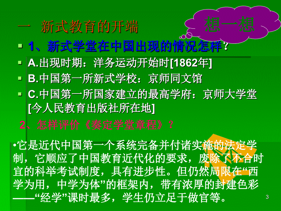 八年级历史上第课科学技术与思想文化二_第3页