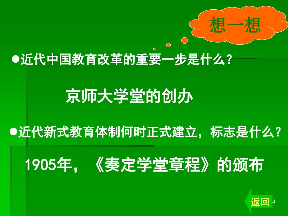 八年级历史上第课科学技术与思想文化二_第4页