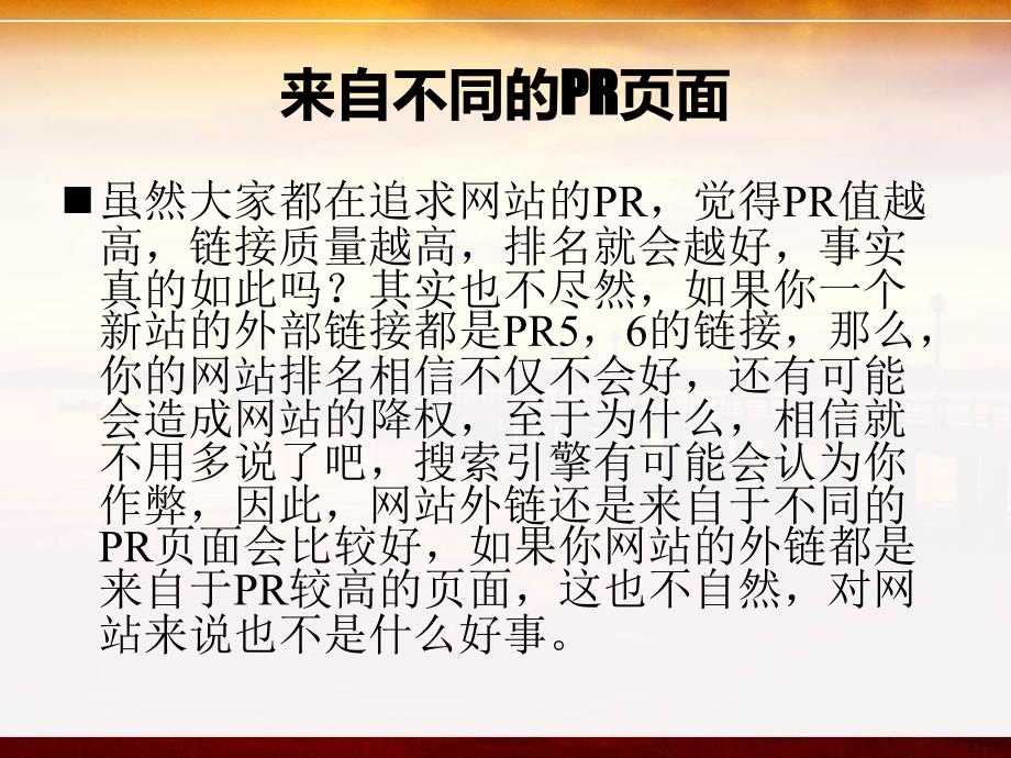 浅析四个网站外链建设的注意事项_第4页