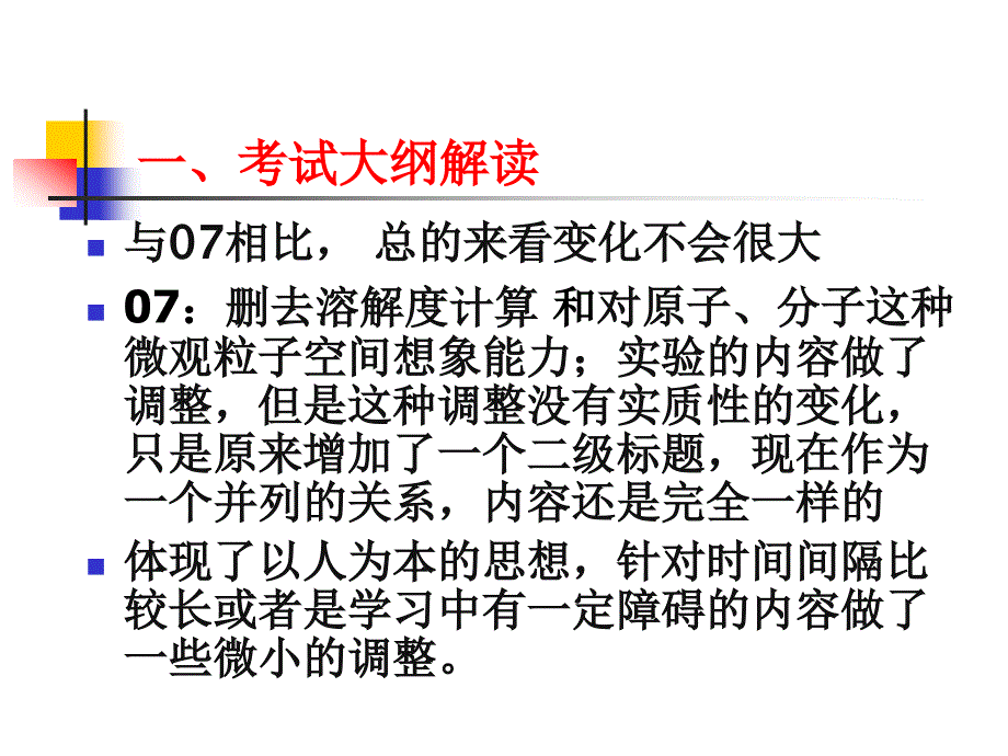 高考化学命题研究及有效复策略_第2页