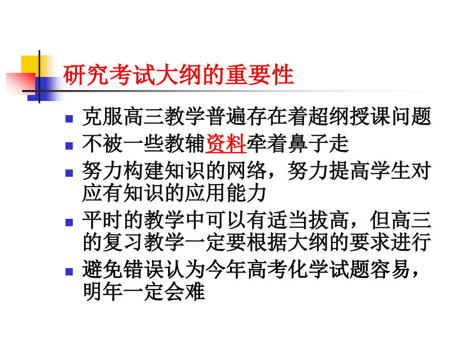 高考化学命题研究及有效复策略_第4页