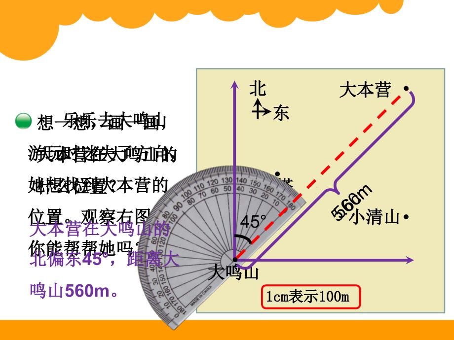 21确定位置二_第2页