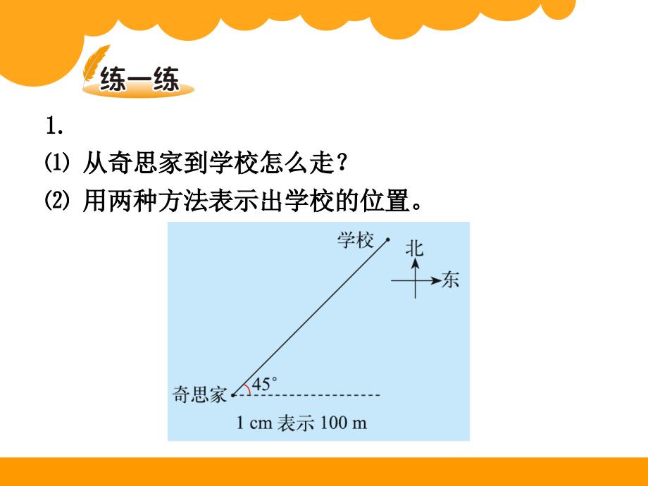 21确定位置二_第4页