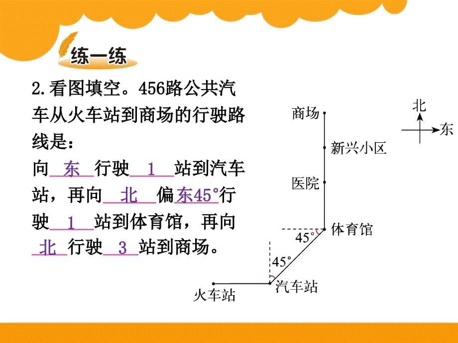 21确定位置二_第5页