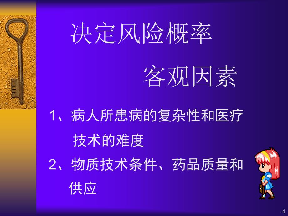 护理风险管理教材_第4页