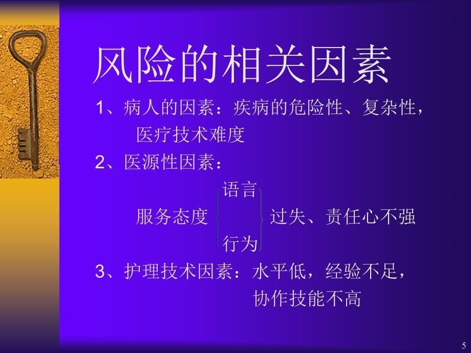 护理风险管理教材_第5页