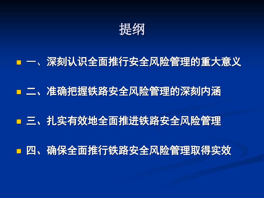 铁路安全风险解析_第3页