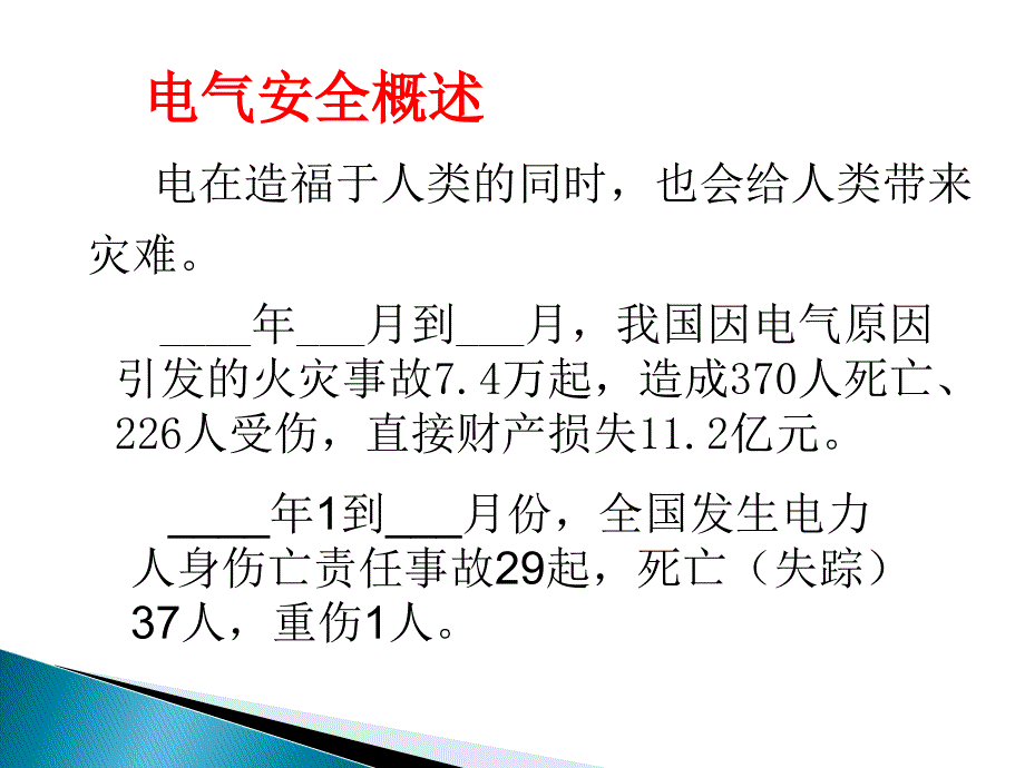 用电安全知识培训ppt课件_第3页