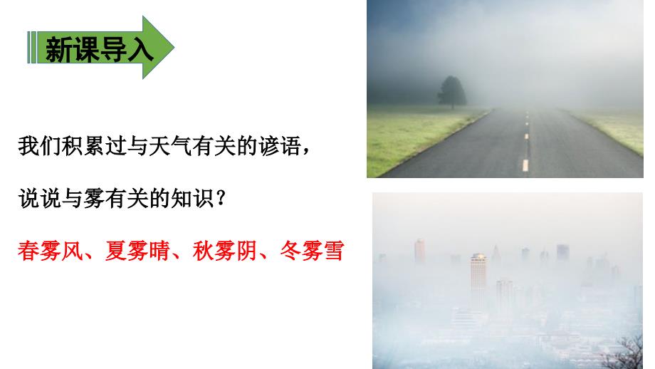 部编版二年级上册语文 19、雾在哪里 优质课件_第4页