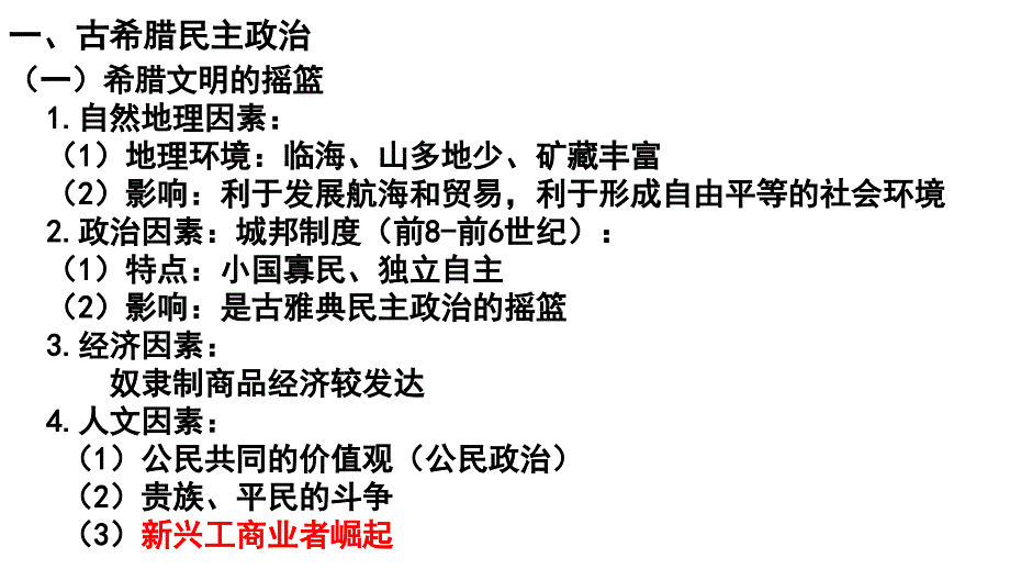 人教版高中历史必修一第二单元总复习21张_第3页