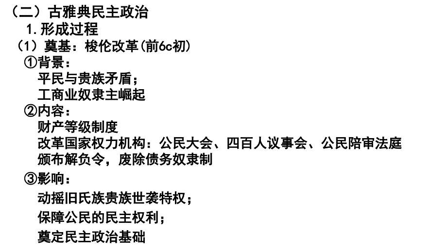 人教版高中历史必修一第二单元总复习21张_第4页