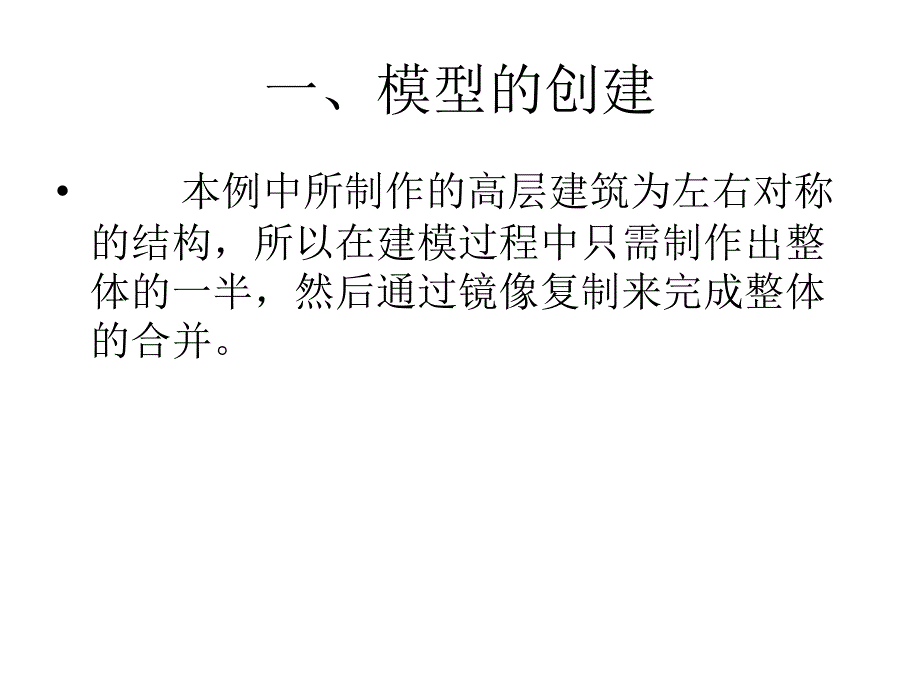 高层建筑的效果表现课件_第4页