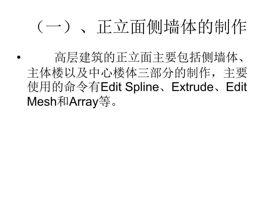 高层建筑的效果表现课件_第5页