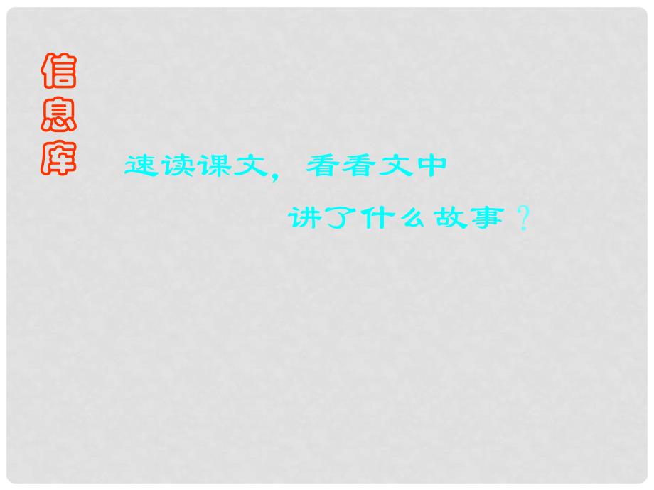 广东省东莞市可园中学七年级语文上册 《盲孩子和他的影子》课件（1）_第3页