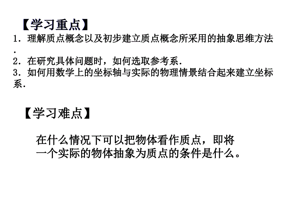 认识建立质点模型的意义和方法能根据具体情况将物体简_第3页