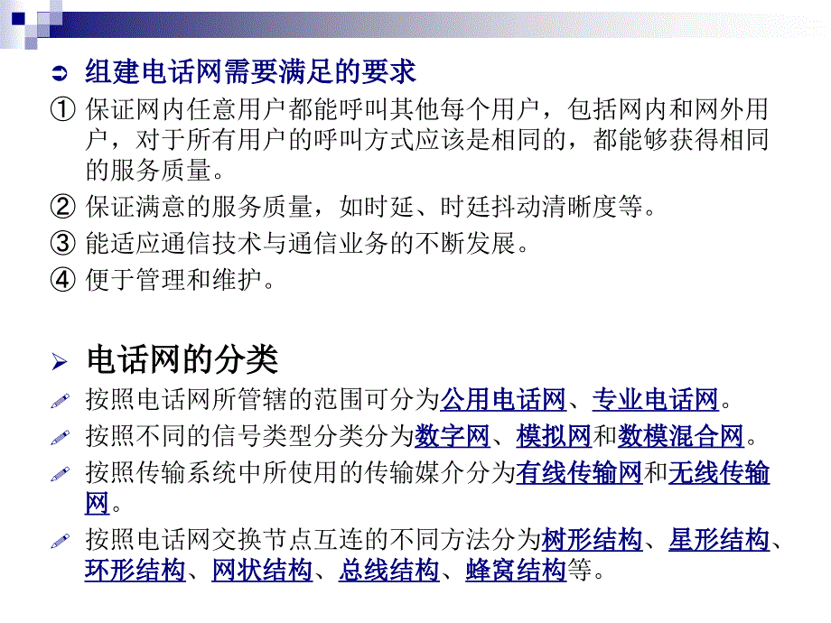 359第3章 电话网与电话业务_第4页