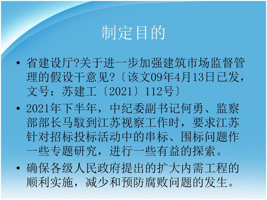 关于进一步规范政府投资房屋建筑和市政基础设施工程96_第4页