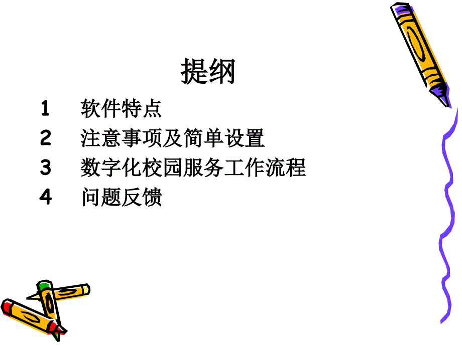 数字化校园系统说明书_第2页