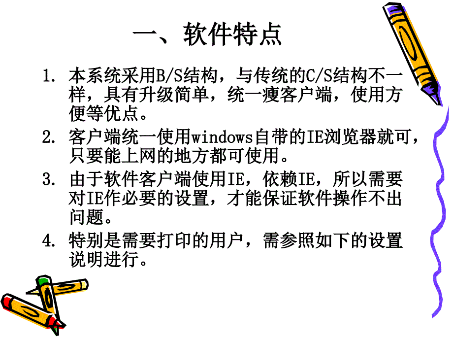 数字化校园系统说明书_第3页