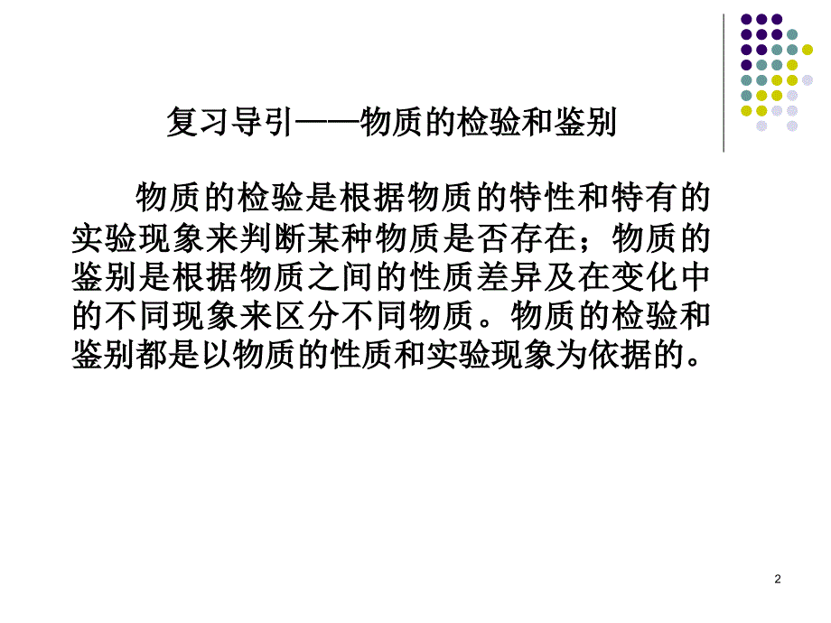 物质的检验和混合物的分离_第2页