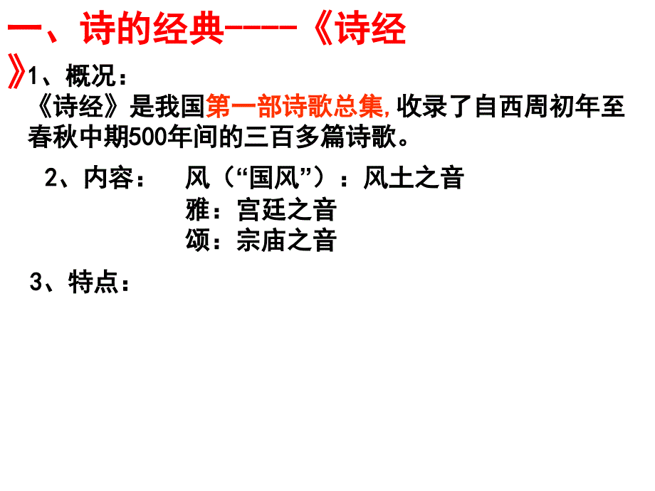 人民版高中历史必修三2.3中国古典文学的时代特色教学课件_第3页