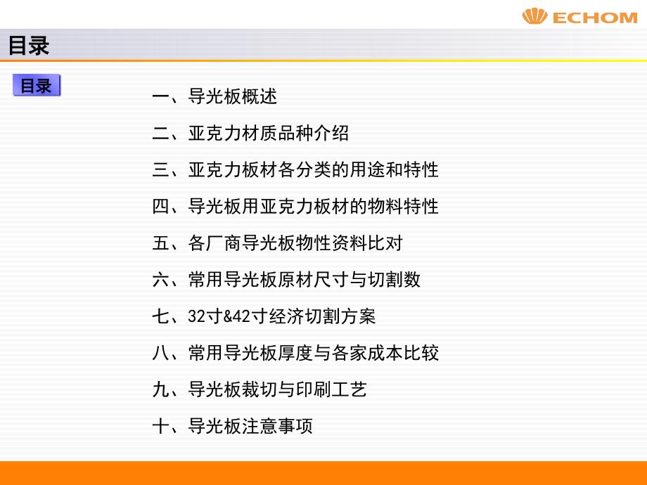 导光板材料特性及成本分析概要课件_第2页