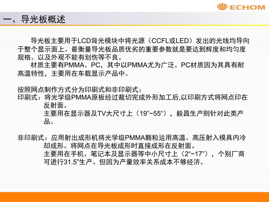 导光板材料特性及成本分析概要课件_第3页