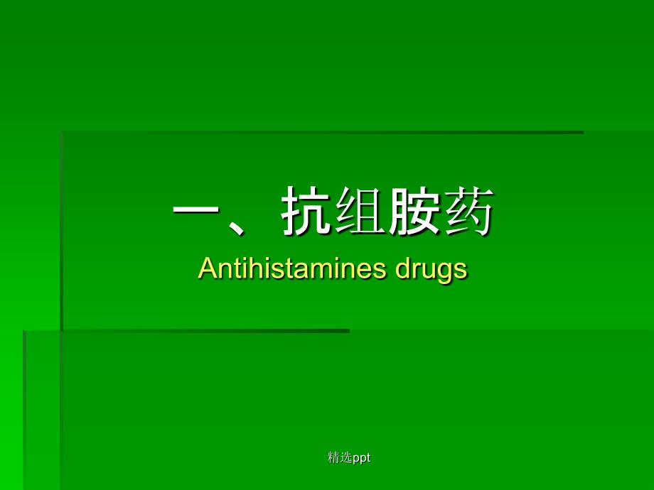 皮肤病的系统治疗_第4页