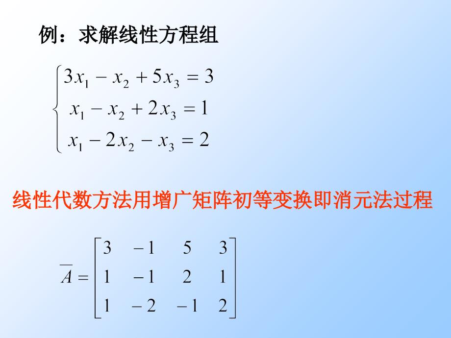 应用MATLAB解决高等代数问题_第2页