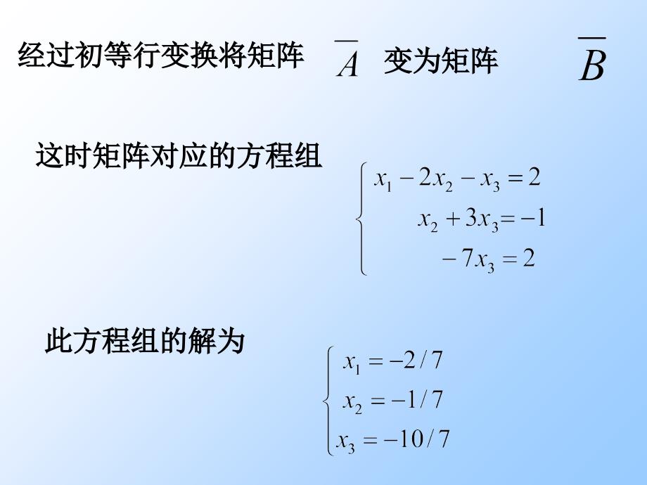 应用MATLAB解决高等代数问题_第3页