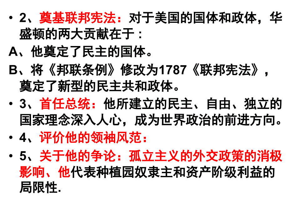 欧美资产阶级革命时代的杰出人物复习课件_第3页