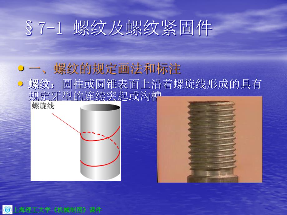 常用机件和结构要素的特殊表示法课件_第2页