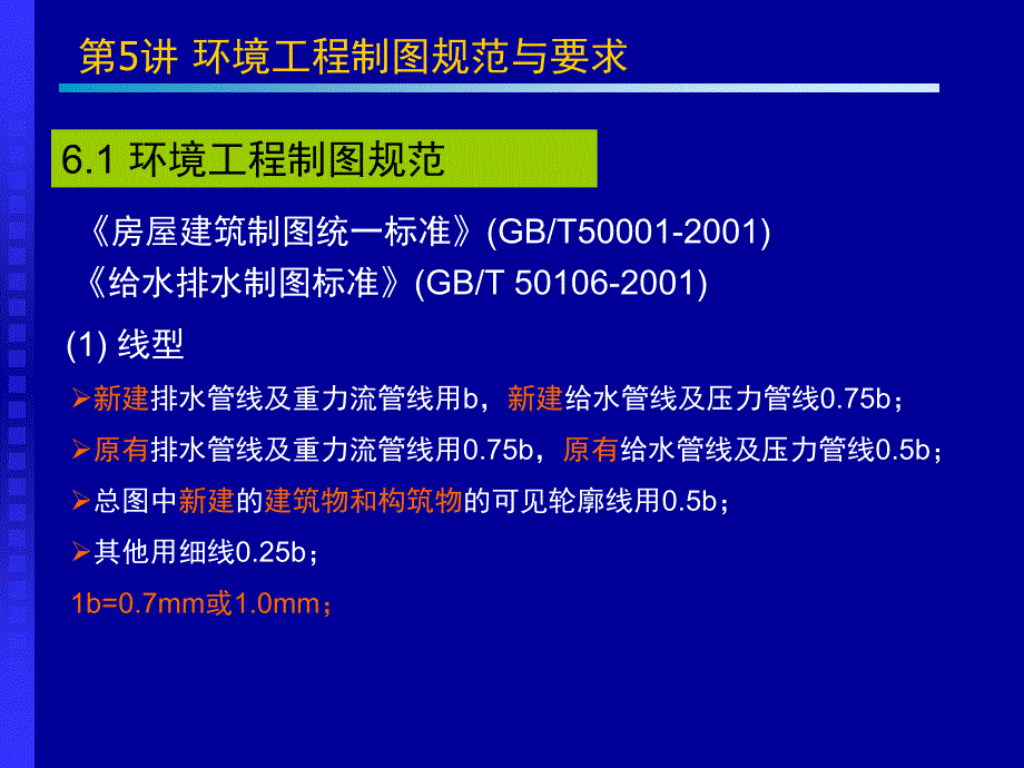 环境工程CAD第6讲_第3页