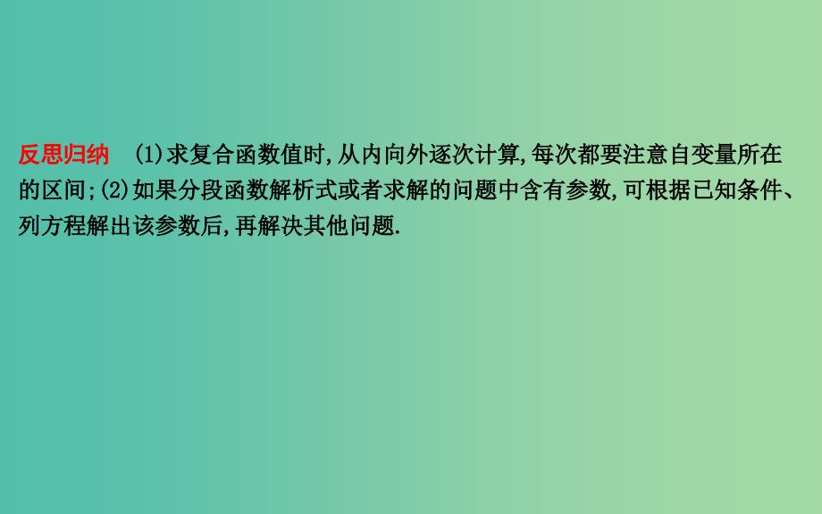 2019届高考数学一轮复习 学科素养培优一 以分段函数为载体的热点问题课件 理 新人教版.ppt_第4页