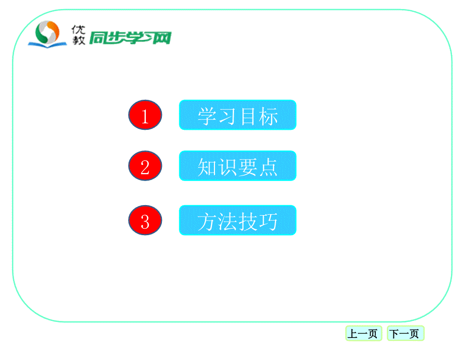 金刚石、石墨和C60学习要点指导_第2页