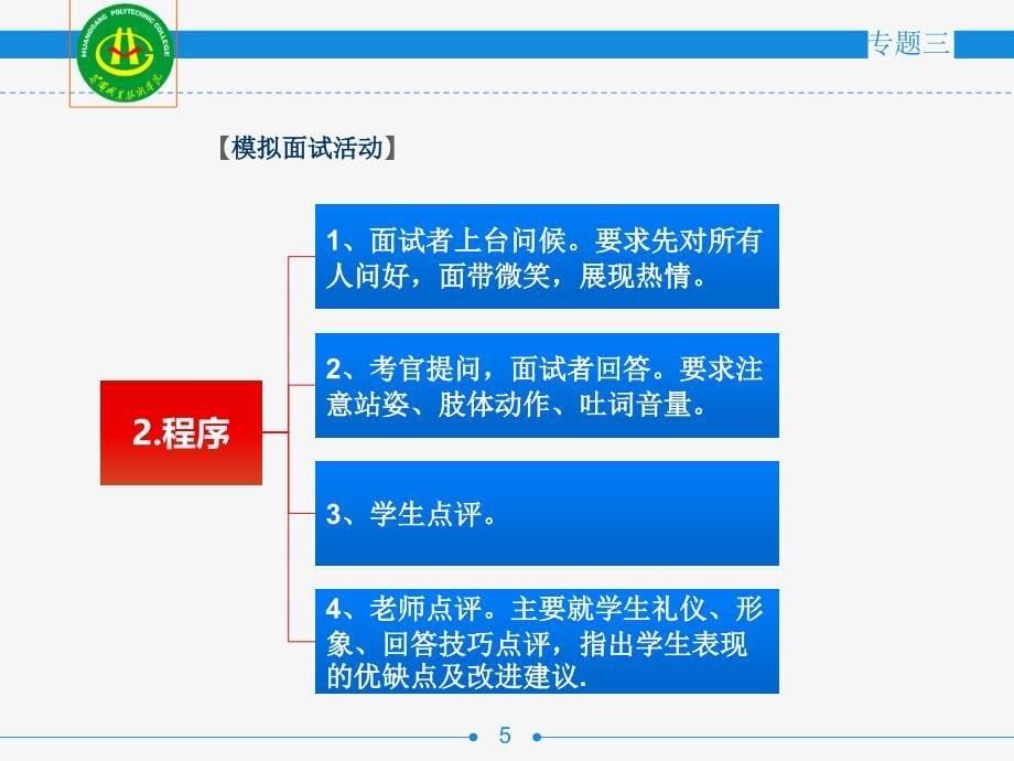 实践活动模拟面试PowerPoint演示文稿_第5页