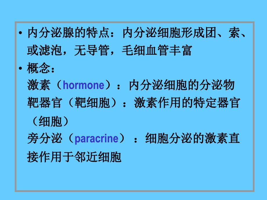 组织胚胎学13内分泌系统_第3页