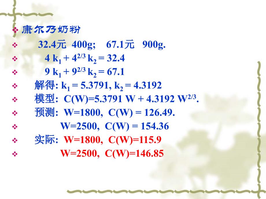 数学模型实验课二PPT课件_第2页