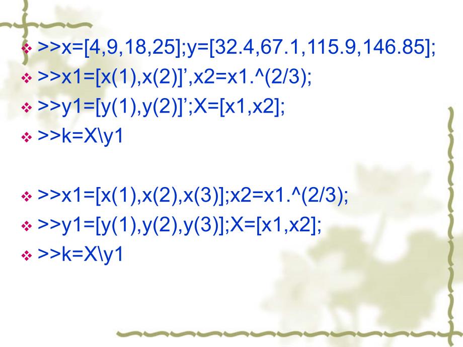 数学模型实验课二PPT课件_第3页