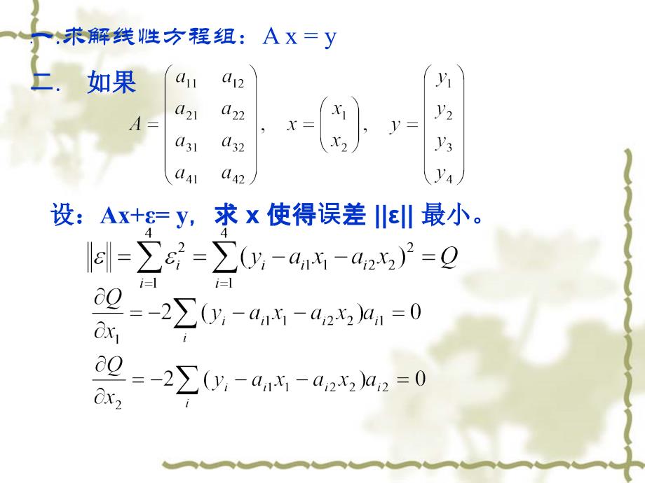 数学模型实验课二PPT课件_第4页