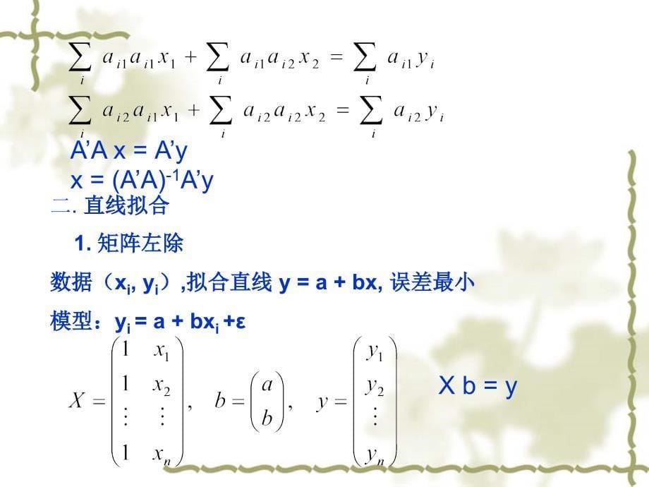 数学模型实验课二PPT课件_第5页