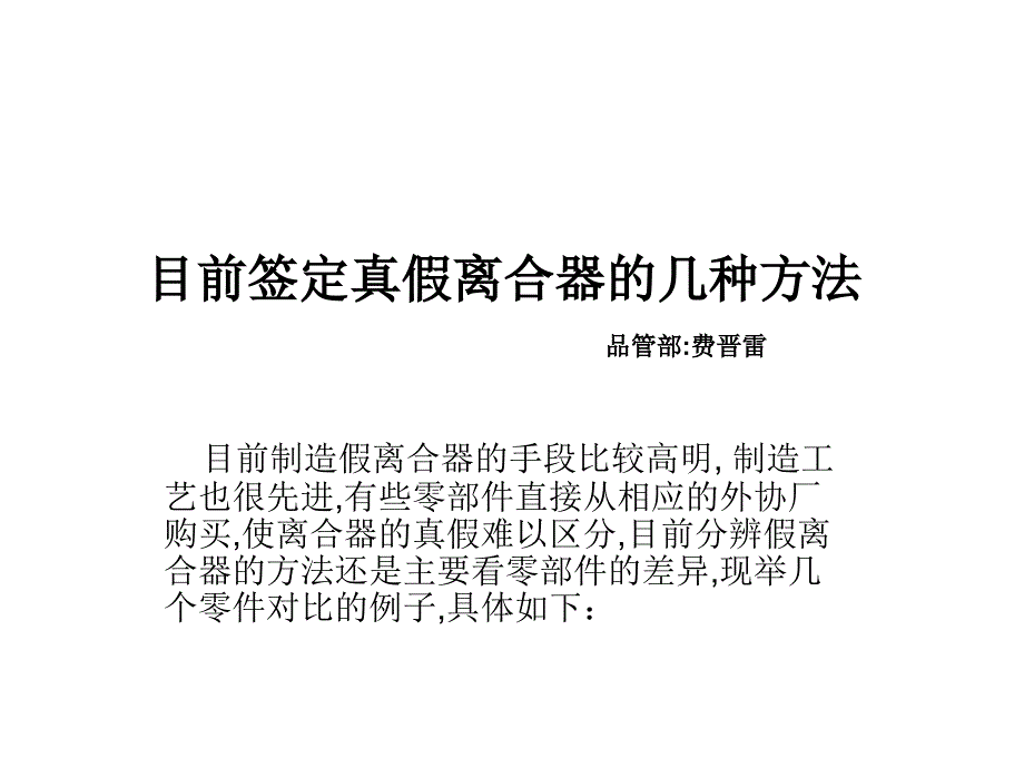 小天鹅真假离合器辨别的几种方法_第1页