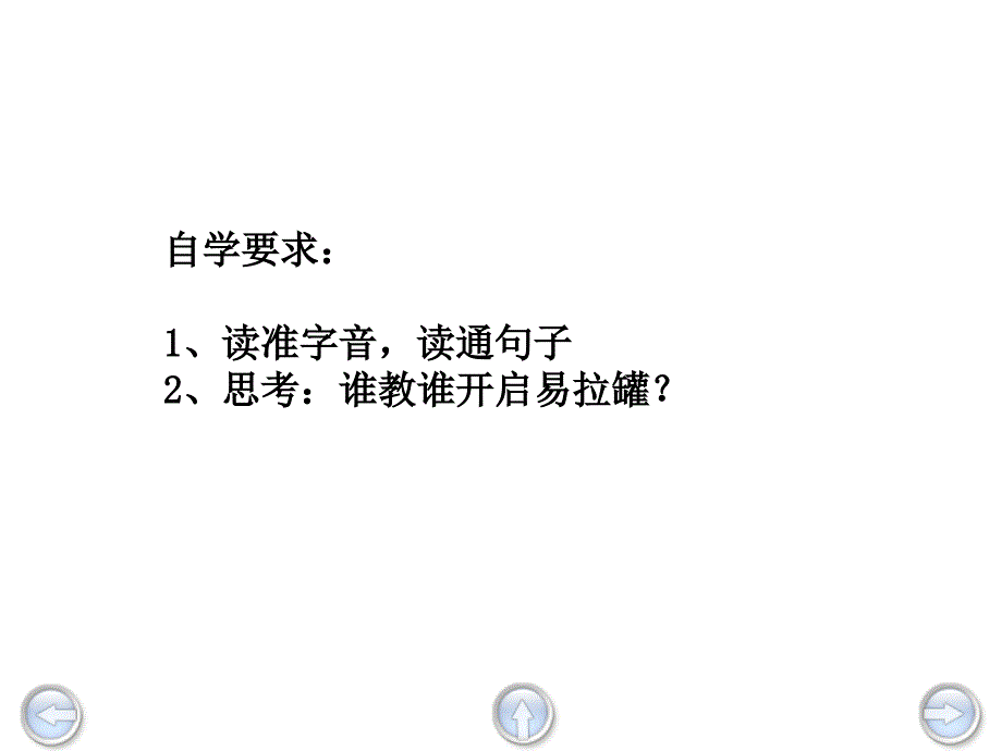 三年级语文下册 第8单元 40《开启》课件2 沪教版_第2页