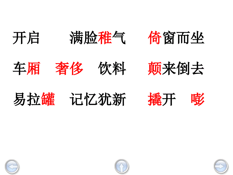 三年级语文下册 第8单元 40《开启》课件2 沪教版_第3页