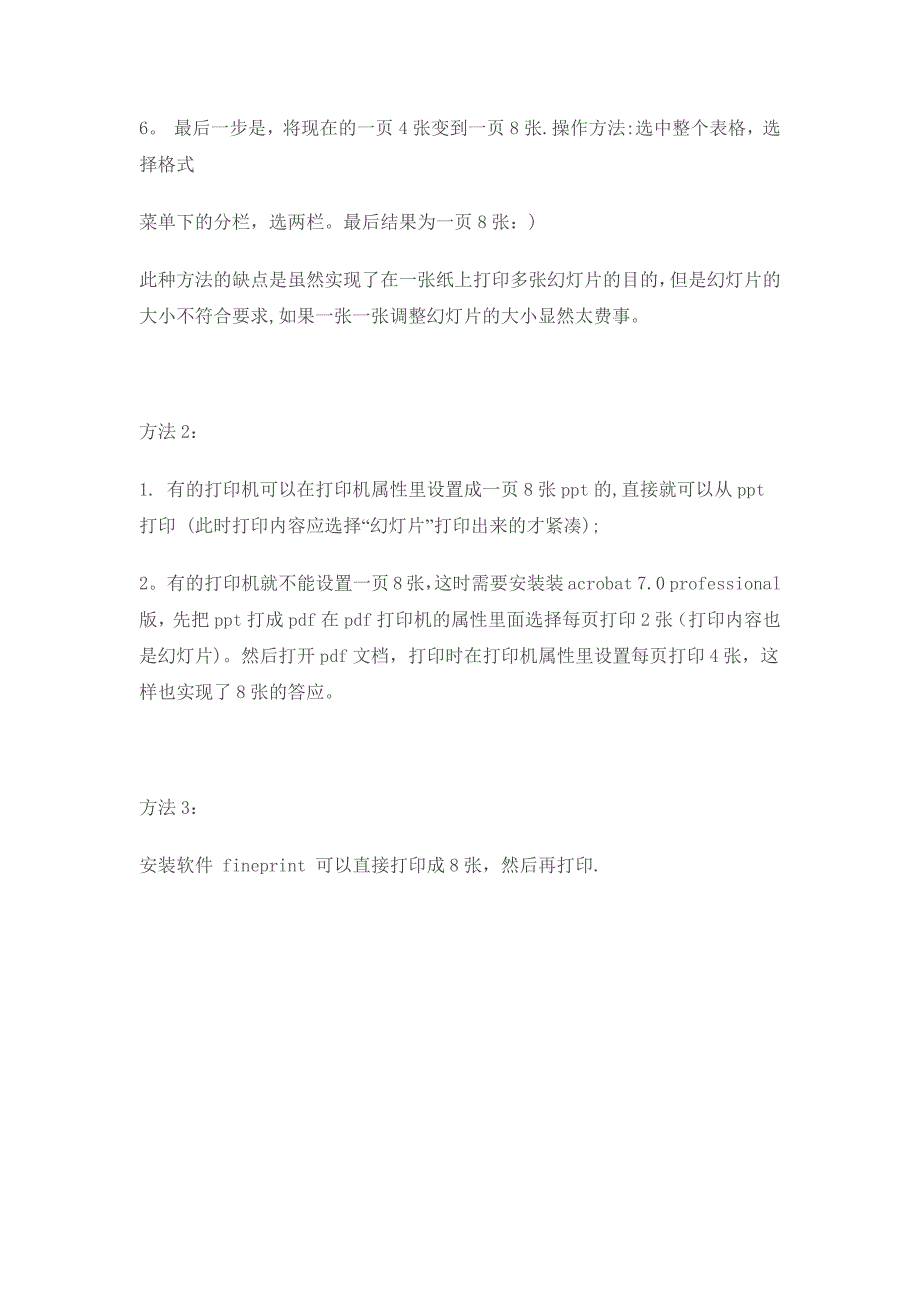 如何将PPT的内容以讲义形式打印出来15494_第2页