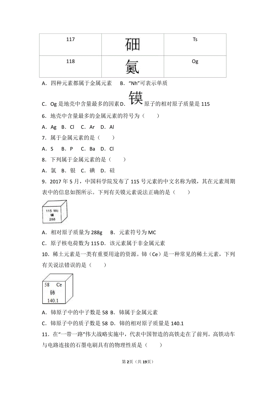 2017_2018学年九年级化学上册第二章探索水世界第四节元素中档难度提升题pdf含解析新版鲁教版2018062746_第2页