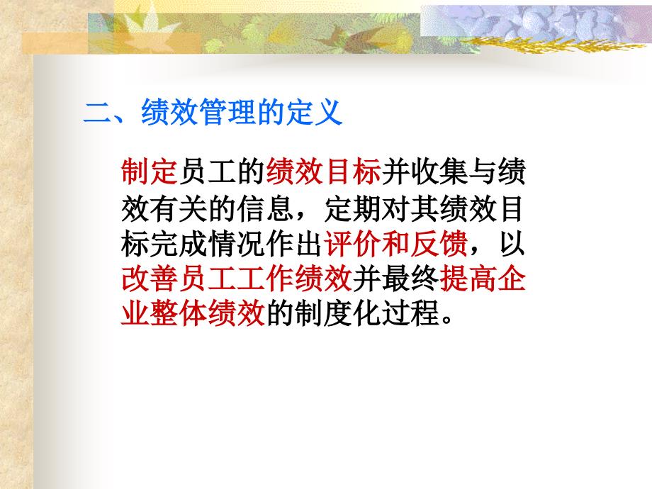 第十章绩效管理_第4页