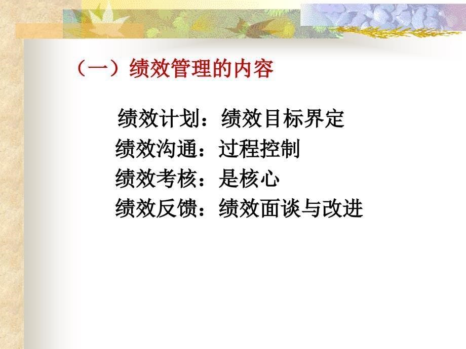 第十章绩效管理_第5页