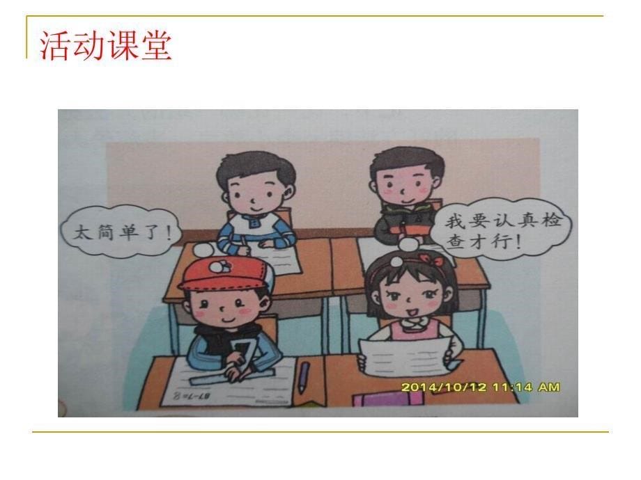 《7　培养学习好习惯课件》小学心理健康教育大象版三年级(11月第1版)课件13114.ppt_第5页