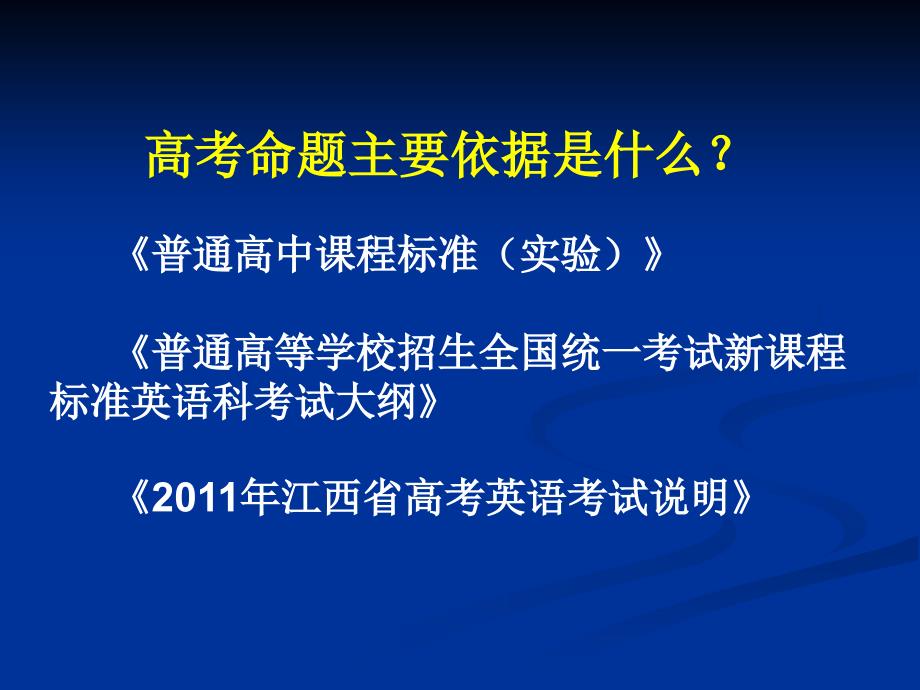 高考江西英语试题分析(提纲).ppt_第4页